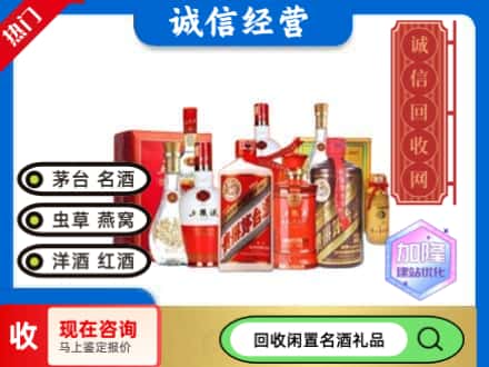 金凤区回收名酒