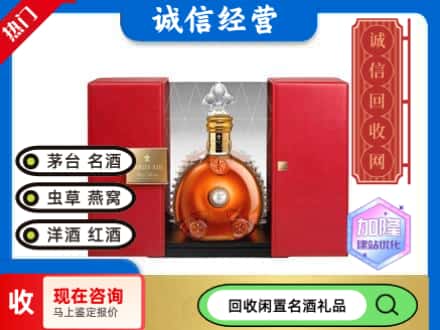 回收价格:金凤区回收洋酒