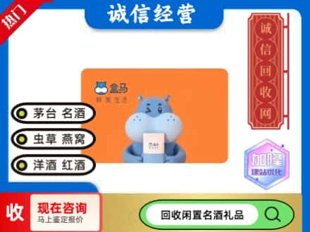 金凤区回收盒马生鲜卡