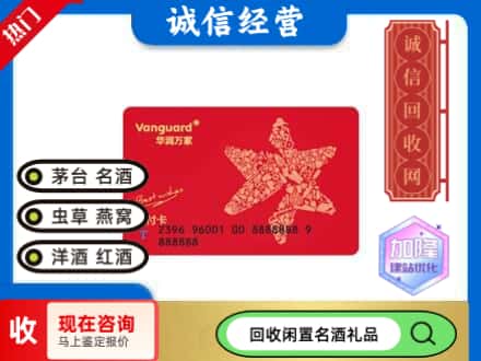 金凤区回收华润万家卡