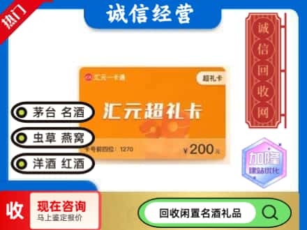 金凤区回收汇元购物卡