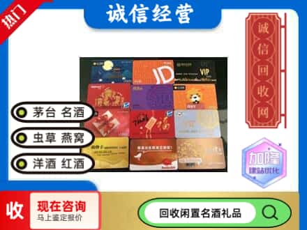 金凤区回收网购卡