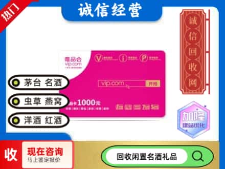 金凤区购物卡回收唯品会卡.jpg