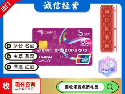 金凤区回收中银通支付卡