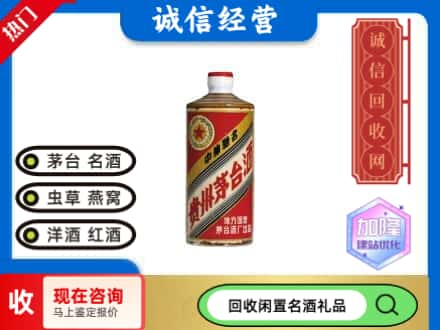 金凤区回收地方国营茅台酒